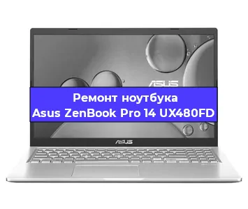 Ремонт ноутбука Asus ZenBook Pro 14 UX480FD в Санкт-Петербурге